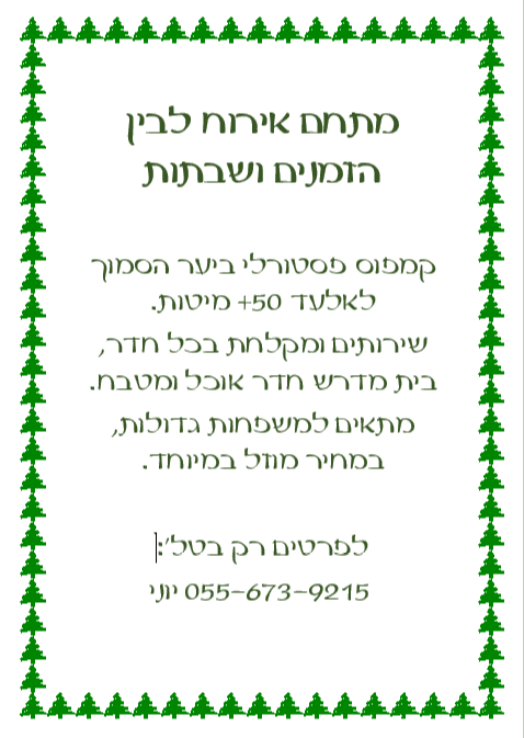קמפוס בכנרת 20